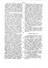 Универсальный судовой пластырь (патент 918174)