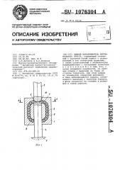 Нижний выталкиватель вертикального пресса (патент 1076304)