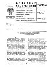 Способ получения ленты из проволоки из труднодеформируемых и легкоокисляющихся металлов и сплавов (патент 627894)