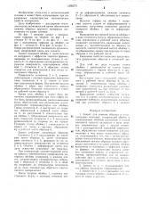 Захват для зажима образца (патент 1295273)