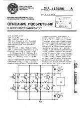 Вентильный электродвигатель (патент 1156204)
