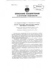 Способ получения синтетических спиртов н-бутанола и н- гексанола (патент 127647)