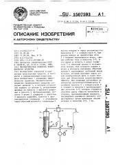 Пневматическая подвеска транспортного средства (патент 1507593)
