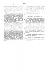 Элеваторный стеллаж (патент 956367)