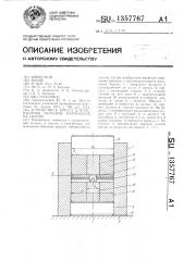 Устройство к прессу для испытания образцов материалов на сжатие (патент 1357767)