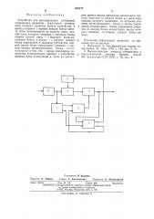 Устройство для декодирования сообщений (патент 543177)