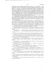 Механический каскад двух трехфазных асинхронных двигателей (патент 90515)
