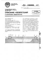 Способ прокладки трубопровода на обводненной и заболоченной местности (патент 1464004)