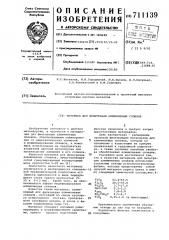Материал для фильтрации алюминиевых сплавов (патент 711139)