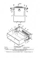 Регулируемый по глубине коробчатый корпус для съемных автомобильных радиоприемников различной длины (патент 1823830)