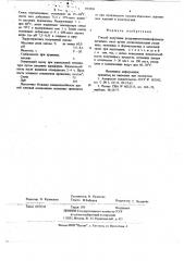 Способ получения резорцино-мочевиноформальдегидных смол (патент 692838)