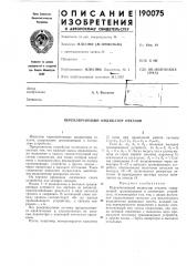 Переключающий индикатор отказов (патент 190075)