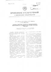 Способ закладки породой выработанного пространства и машина для осуществления способа (патент 112422)