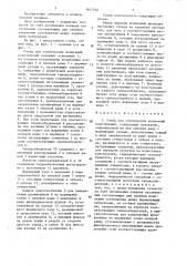 Стенд для статических испытаний конструкций (патент 1647346)
