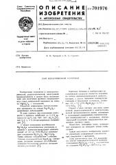 Керамический материал (патент 701976)