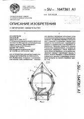 Устройство для испытания кусковых материалов на прочность (патент 1647361)