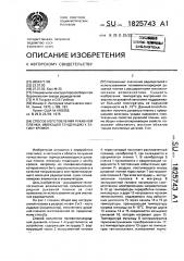 Способ изготовления рукавной пленки, имеющей тенденцию к загибу кромок (патент 1825743)