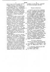 Устройство для питания подвижных объектов (патент 921025)