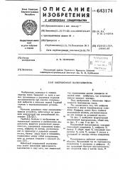 Инерционный пылеуловитель (патент 643174)
