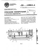 Захватное устройство (патент 1199615)