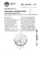 Грохот (патент 1273185)