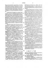 Устройство для измерения затухания сигналов ультразвуковых линий задержки (патент 1670626)