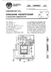Устройство для управления температурным режимом индукционной печи (патент 1368867)