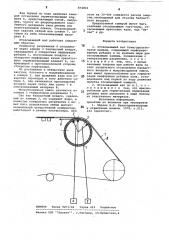 Отсасывающий вал бумагоделательной машины (патент 874821)
