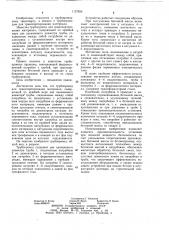 Трубопровод для транспортирования материала (патент 1127824)