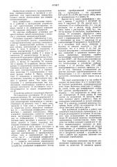 Устройство для приготовления газовых смесей (патент 1473817)