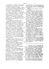 Очаговый котел (патент 1409138)