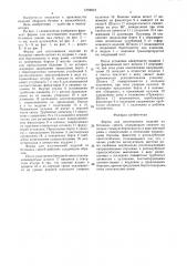 Форма для изготовления изделий из бетонных смесей (патент 1556912)