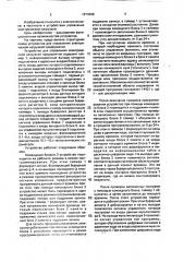 Устройство для управления электрической нагрузкой предприятия (патент 1674308)