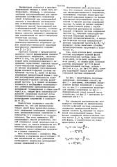 Способ формирования @ -фазной системы квазисинусоидальных напряжений (патент 1121770)