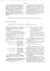 Система идентификации параметров многомерного нелинейного динамического объекта (патент 1385122)
