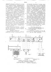 Подъемно-транспортирующее средство (патент 895903)