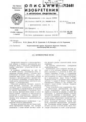Конвейерные весы (патент 712681)