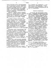 Устройство для регистрации информации (патент 703841)