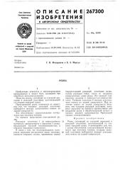 Патент ссср  267300 (патент 267300)