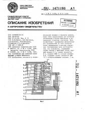 Устройство для контроля оптимальных р-кодов фибоначчи (патент 1471193)