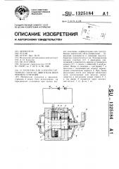 Устройство для электростартерного запуска двигателя внутреннего сгорания (патент 1325184)