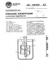 Устройство для гомогенизации стекломассы (патент 1261918)