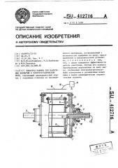 Электрод машины для нанесения покрытий в электростатическом поле (патент 412716)