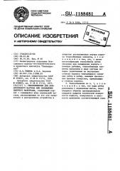 Теплообменник для кондуктивного нагрева или охлаждения сыпучего материала (патент 1188481)