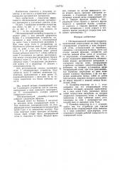 Обезвоживающий конвейер-сепаратор (патент 1547731)