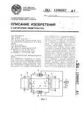 Роликоопора вращающейся печи (патент 1286887)