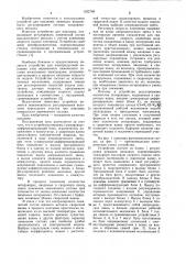 Устройство для регулирования химического состава наплавляемого металла (патент 1022788)