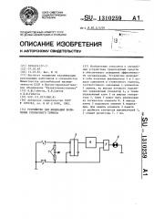 Устройство для индикации включения стояночного тормоза (патент 1310259)