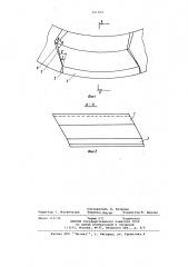 Футеровка вращающейся печи (патент 721655)