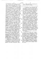 Устройство для испытаний гибких образцов на циклический изгиб (патент 1516864)